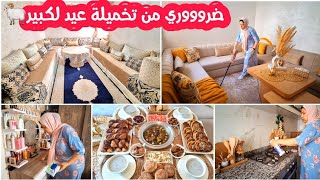 روتين تحفيزي...🐏💫يلاه طفات عليا شمعة وبديت نخمل تخميلة عيد لكبير...🐏 جمعت لوقفة و دردكت على دار دغيا