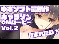 喫茶ステラと死神の蝶キャラソンCMムービーVol2「Sweetest Bitterness」