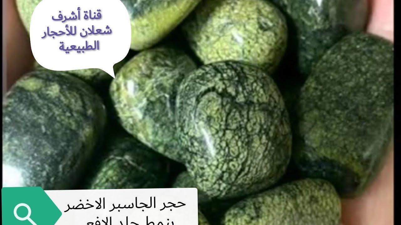 نمط جلد الافعي لأحجار الجاسبر..... يشب جلد الافعى - YouTube