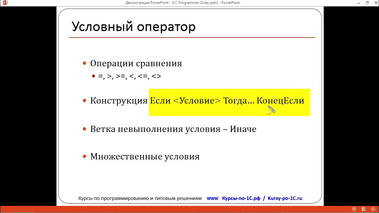 Программирование 1с 21. Программирование 1с для чайников.