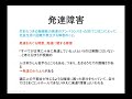 心理学A・B　第11回「発達障害」①