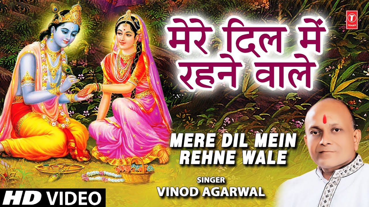 Mere Dil Mein Rehne Wale by Vinod Agarwal Krishna Bhajan