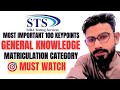 Most Important 100 Keypoints | General Knowledge | Matriculation Category | Bps 5 to 15