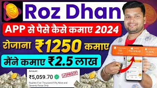 Rozdhan App Se Paise Kaise Kamaye 2024 | How To Earn Money From Rozdhan App | Rozdhan Earn Money