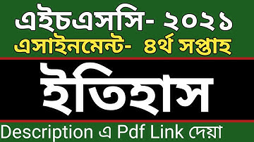 HSC assignment 2021 History 4th week answer | HSC 2021 History Assignment 4 Week |ইতিহাস ৪র্থ সপ্তাহ