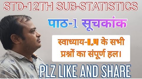 #GSHEB# STD-12TH SUB-STATISTICS-1 पाठ-1 सूचकांक - स्वाध्याय-1.4 के सभी प्रश्नों का संपूर्ण हल।