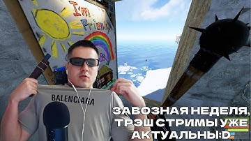 САМЫЕ СМЕШНЫЕ МОМЕНТЫ ТРИФОНА за ПОСЛЕДНЮЮ НЕДЕЛЮ в РАСТ/RUST #10