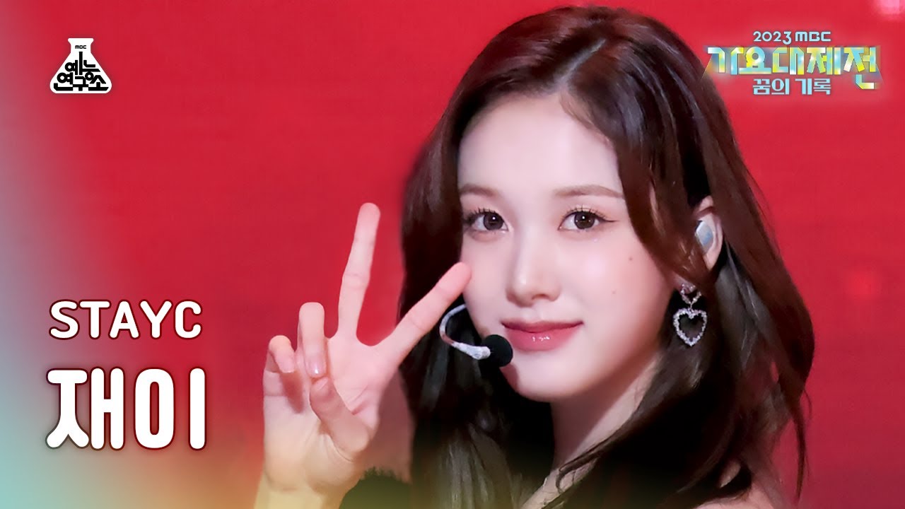 [가요대제전]STAYC J–Bubble(스테이씨 재이 - 버블)FanCam| MBC Music Festival | MBC231231방송