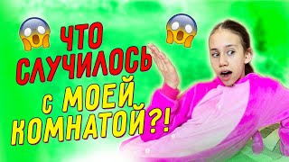 ТОЛЬКО НЕДАВНО ПЕРЕЕХАЛИ и Уже ПЕРЕСТАНОВКА Мебели😱КОГДА Я Была в ШКОЛЕ👉 Мама