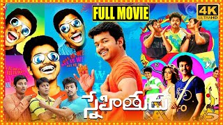 Snehitudu Latest Blockbuster Hit Comedy/Thriller Drama Telugu Full Length HD Movie || Matinee Show