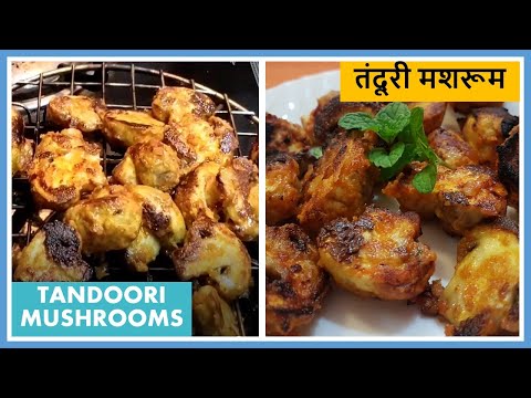 वीडियो: पके हुए मशरूम: आसान खाना पकाने के लिए फोटो के साथ व्यंजनों