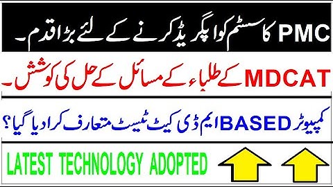 SYSTEM UPDGRADATION BY PMC/ GOOD SOLUTION TO PROBLEMS OF MDCAT STUDENTS/ COMPUTER BASED MDCAT TEST.