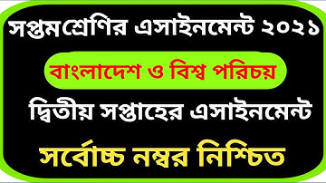 Assignment Class 7 bgs 2021|| 2nd Week || ২০২১ সালের সপ্তম শ্রেণীর এসাইনমেন্ট বিজিএস