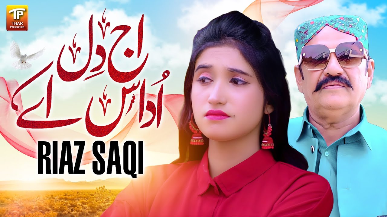 Aj Dil Udas Ay | Riaz Saqi | Thar Production