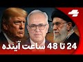خبرفوری گزارش لحظه به لحظه از حملات گسترده به ایران خبرفوری گزارش لحظه به لحظه از حملات گسترده به ایران
