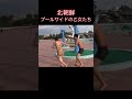 #northkorea #북한 #北朝鮮 #平壌 のプールを楽しむ現地の乙女たち。水着はプール場でのレンタル。 #昭和 の気分が甦る。「命短し恋せよ乙女」