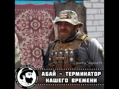 Осетинский боец, позывной Абай