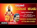 Dhanya naanaadhe vittalana kandu  sadashiva patil  dasara padagalu  kannada devotional songs