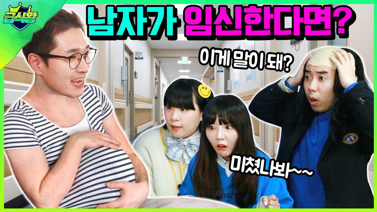 New Update 남자가 임신을 하면 안되는 이유ㄷㄷㄷ(ft.충섭이 아기등장)