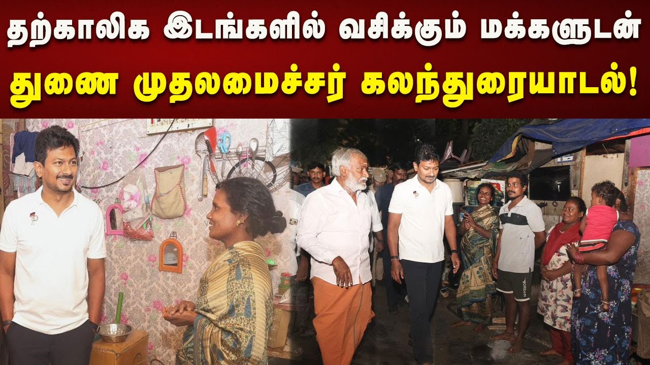 பிராட்வே பகுதியில் வசிக்கின்ற மக்கள் தங்களுக்கு வீடுகள் கட்டித்தருமாறு துணை முதலமைச்சரிடன் கோரிக்கை!