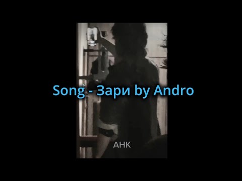 Ahk: Зари - Andro