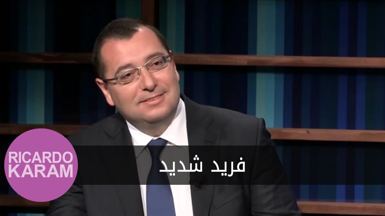 Farid Chedid | مع ريكاردو كرم - مقابلة مع فريد شديد