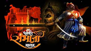 💪Chhatrapati Sambhaji Maharaj Ringtone 2020 // धर्मवीर छत्रपती संभाजीराजे महाराज