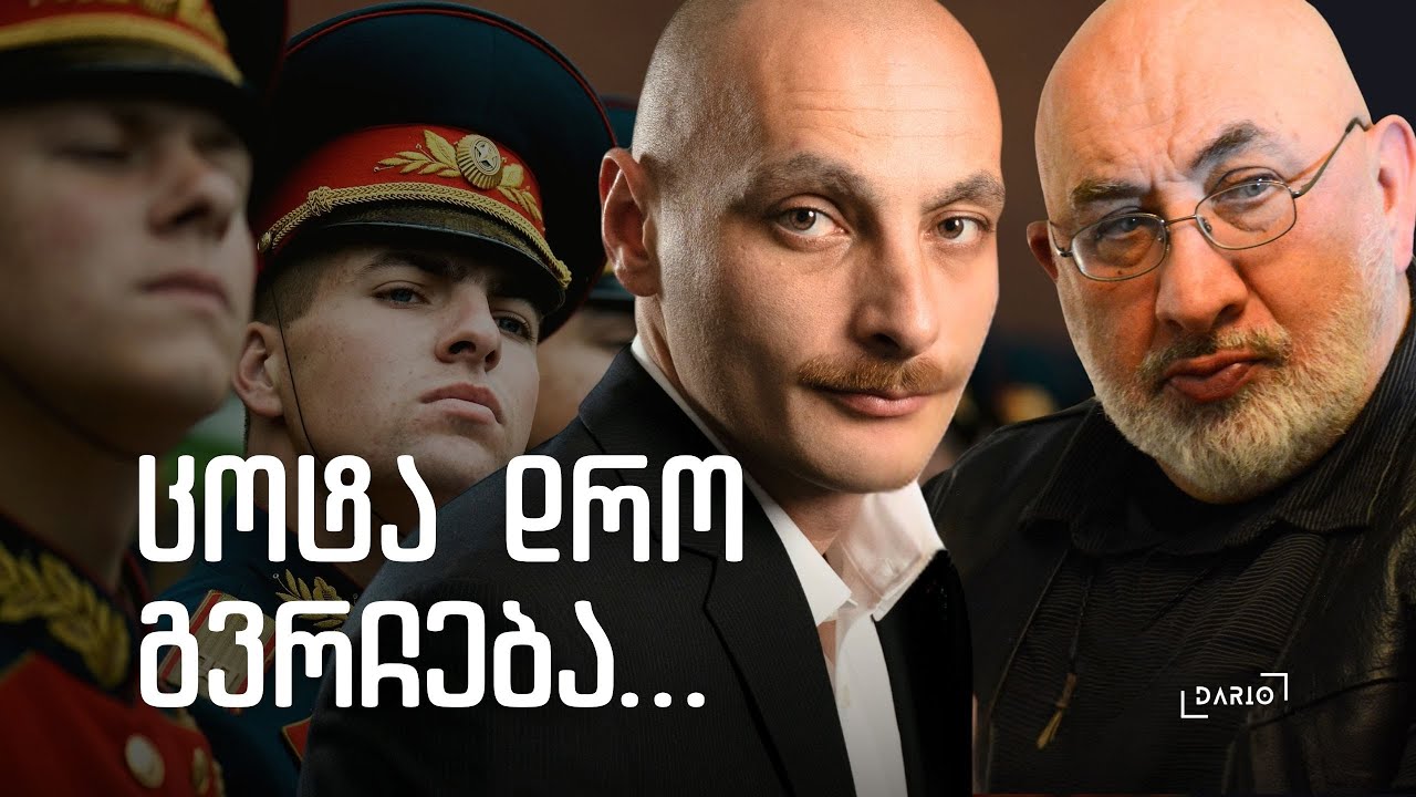 რატომ გააქტიურდა ბრიტანეთი? ვინ დაიცავს საქართველოს სუვერენიტეტს?