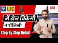 💹1 दिन में 4 पॉलिसी कैसे बेचे | life insurance policy kaise beche 🎯 बीमा सखी पालिसी कैसे बेचे |