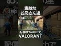 素敵なお兄さんたちと出会った#shorts