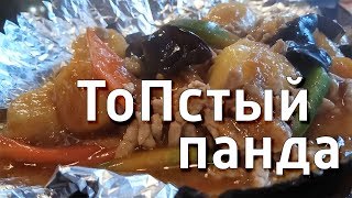 ТоПстый панда или Толстый панда? Владивосток, угольная.