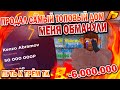 МЕНЯ ОБМАНУЛИ | ПРОДАЛ САМЫЙ ТОПОВЫЙ ДОМ | ПУТЬ К ТРЁМ ТК | 2 СЕРИЯ | RADMIR RP