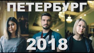 Алматинцы в Петербурге