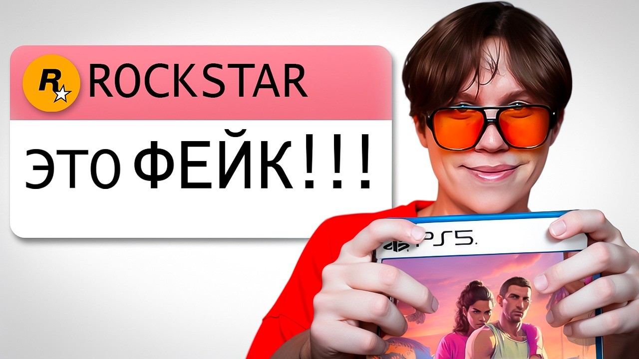 Я ОБМАНУЛ ИНТЕРНЕТ ФЕЙКОМ GTA 6 (результат удивил)