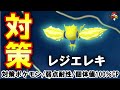 【伝説レイド】レジエレキ対策|対策ポケモン12選・弱点・耐性・有効なシャドウ・メガ・ゲンシカイキポケモンとは?【ポケモンGO】
