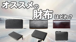 HushTug社員が選ぶ一番の財布はこれだ！ - YouTube