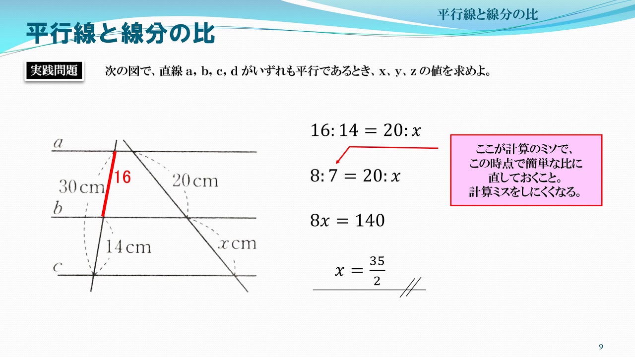 平行 線 と 線 分 の 比 解き方