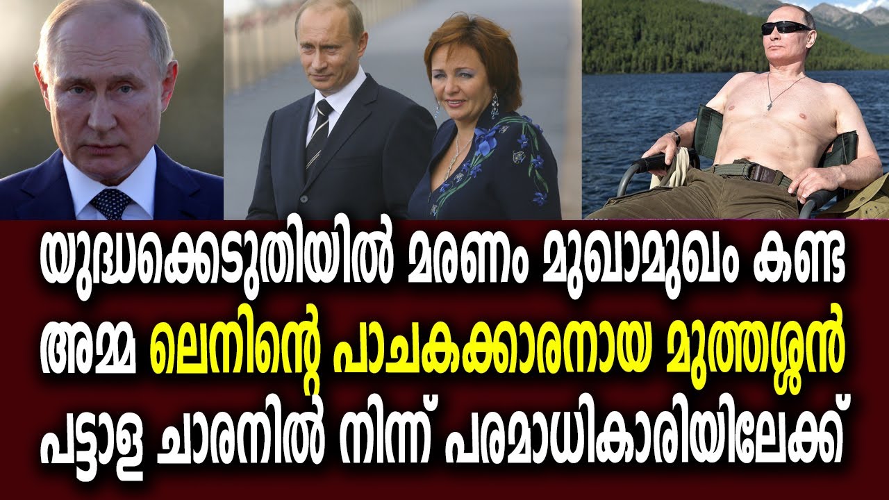 ആരാണ് വ്ലാദിമർ പുടിൻ.. ലോകത്തെ വിറപ്പിച്ച നേതാവിന്റെ കഥ | Vladimir Putin Malayalam | Silver Scre