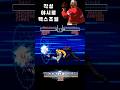 킹오파2002 야시로 맥스초필 3편 - KOF2002 Yashiro Max2 Special Move No.3