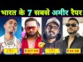 हैरान 😳 हो जाएंगे आप इन 7 रैपर्स की कुल सम्पत्ति जानकर || MC Stan || Emiway Bantai || Honey Singh