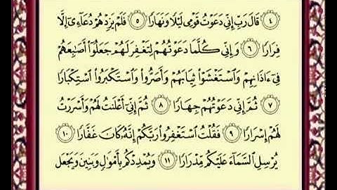 سورة نوح للشيخ ماهر المعيقلي 071 Noh