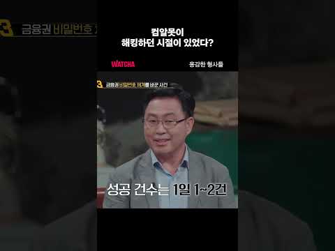 컴알못도 해킹하던 시절이 있었다고?