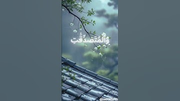 إِنَّ ٱلۡمُسۡلِمِينَ وَٱلۡمُسۡلِمَٰتِ وَٱلۡمُؤۡمِنِينَ وَٱلۡمُؤۡمِنَٰتِ ... ماتيسر من سوره الاحزاب