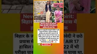 ✍️ Ias bannne ke liye, आय ए एस#BiharKiBeti #IASCultureTrivedi #UPSC2024