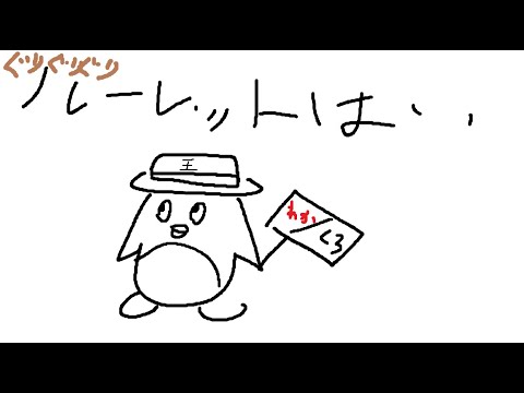 【本配信は２１時からTwitchにて】ぐりぐりぐりさん主催ルーレット杯　参加します　【 Faaast Penguin /  ファーストペンギン  】