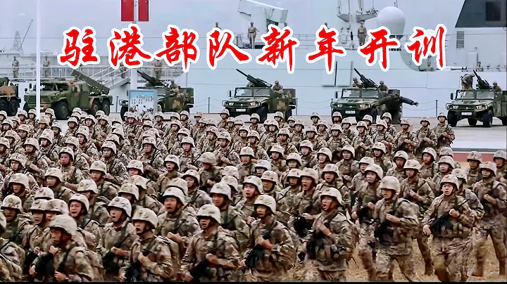 陆海空三军将士闻令而动！解放军驻香港部队2024年开训/PLA troops stationed in Hong Kong to start training in 2024 - 天天要闻