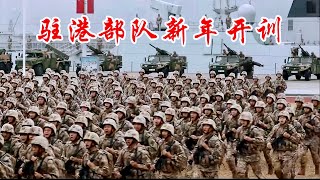 陆海空三军将士闻令而动！解放军驻香港部队2024年开训/PLA troops stationed in Hong Kong to start training in 2024