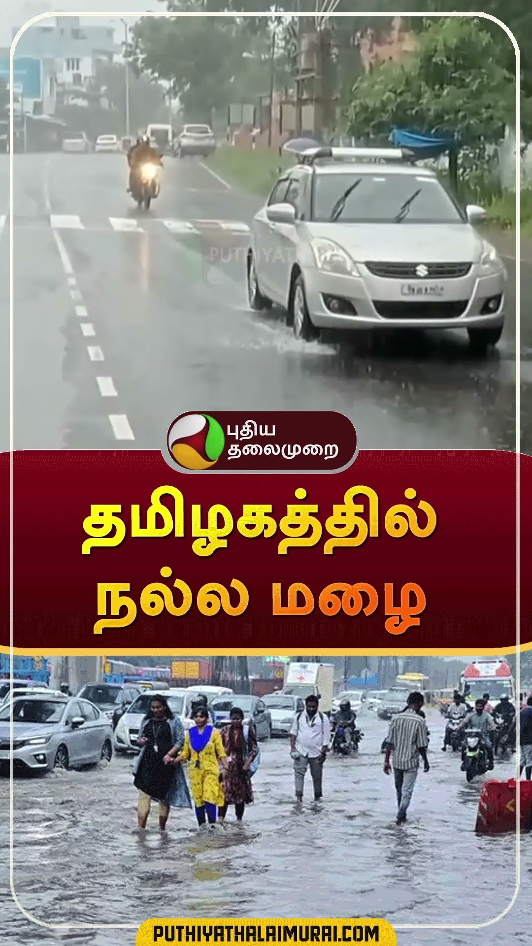 தமிழகத்தில் நல்ல மழை | #shorts | #rain | #tnrain | #weather