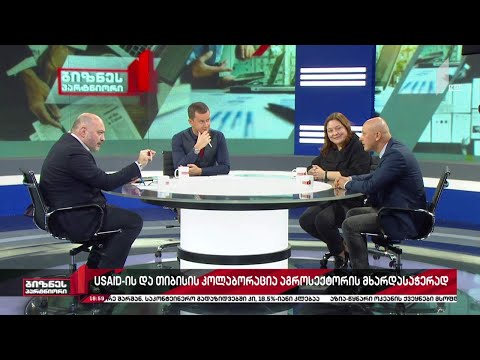 USAID-ისა და TBC-ის კოლაბორაცია აგროსექტორის მხარდასაჭერად