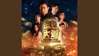 Blind Spot (Mediacorp Drama 'All That Glitters' Sub-Theme Song)